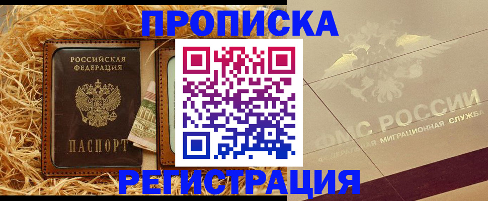 прописка ребенка в Рузе